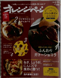 オレンジペーン　2019年2月