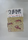 文藝春秋　城山三郎 『私の履歴書昭和を生きて」　七月号