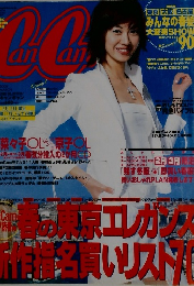 CanCam 2004年3月号