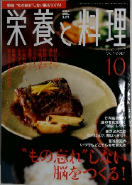 栄養と料理　2007年10月号　