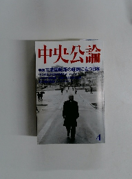 中央公論 4