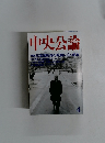 中央公論 4