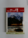 一枚の繪　1990年11月