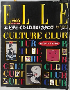ELLE　CULTURE　CLUB　7月号