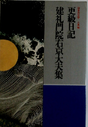 更級日記建礼門院右京大夫集 