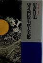 更級日記建礼門院右京大夫集 
