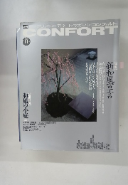 コンフォルト　1993年11号