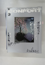 コンフォルト　1993年11号