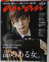 anan　No.1968　2015年9月2日号