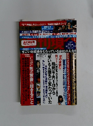 週刊現代　8月10・17日号