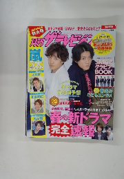 ザ・テレビジョン　3/31号