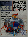 月刊ASCII　平成3年12月15日