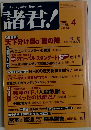 諸君!　2001年4月号