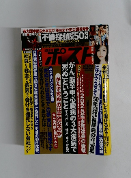 週刊ポスト　9月16・23日号