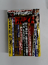 週刊ポスト　9月16・23日号