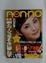non-noノンノ　2000年9月20日号 