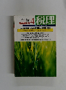 税理　VOL.32 NO.6 1989年4月号