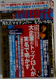 週刊現代　10月31日号