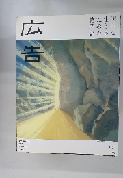 広告　Vol.387　2011年10月号