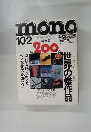mono　１９９０年１０月２日号