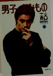 男子のあみもの