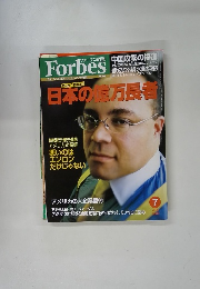 フォーブス　2002年7月号