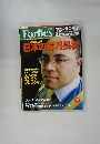 フォーブス　2002年7月号