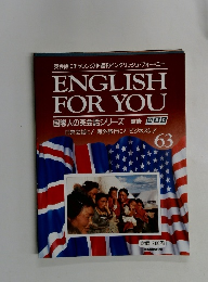 ENGLISH FOR YOU　国際人の英会話シリーズ 63