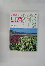 素晴らしい 自然　1996年春号　No.37