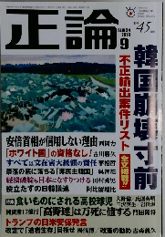 正論　2019年９月号