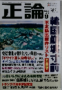 正論　2019年９月号
