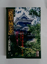 毎日グラフ別冊 「戦国・城と女」