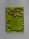 判例時報　平成4年4月25日号