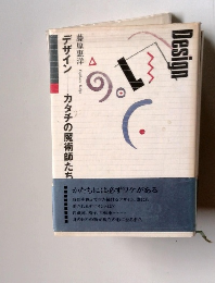 デザイン　かたちには必ずワケがある