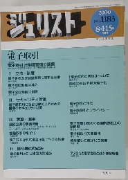 ジュリスト 2000年8月1・15日 No.1183