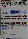デザインの現場　vol.17 no.110　2000年8月号