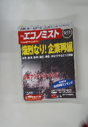エコノミスト　2002年9/10号