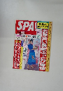 SPA!　２０００年４月２６日号