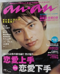 an an 　２００３年３月５日号　No.1354