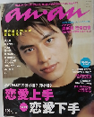 an an 　２００３年３月５日号　No.1354