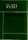 ジュリスト　１９８１年１０月号　No.74