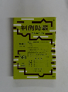 判例時報　平成4年8月21日号 No.1423
