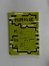 判例時報 平成5年7月1日号 No.1455
