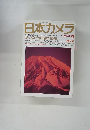日本カメラ　１９９６年１月号