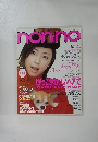 ノンノ　2002年2月号　No.2-3