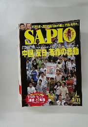 サピオ　5/11号
