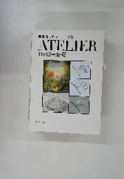 別冊アトリエ M2 ATELIER Motif 山・花