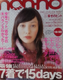 non-no　2002年10/20号　No.20