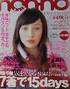 non-no　2002年10/20号　No.20