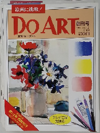 DO　ART　１９９１年２月５日号